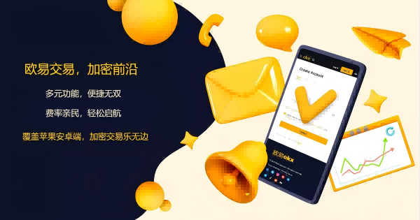 Ouyi交易所下载APP